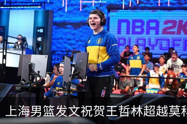 上海男篮发文祝贺王哲林超越莫科 CBA历史盖帽榜升至第11位！