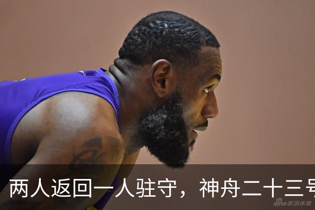 两人返回一人驻守，神舟二十三号回家倒计时：下个乘组双指令长？