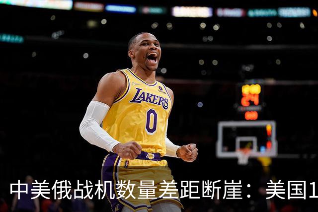 中美俄战机数量差距断崖：美国13423架，俄罗斯4063架，中国多少
