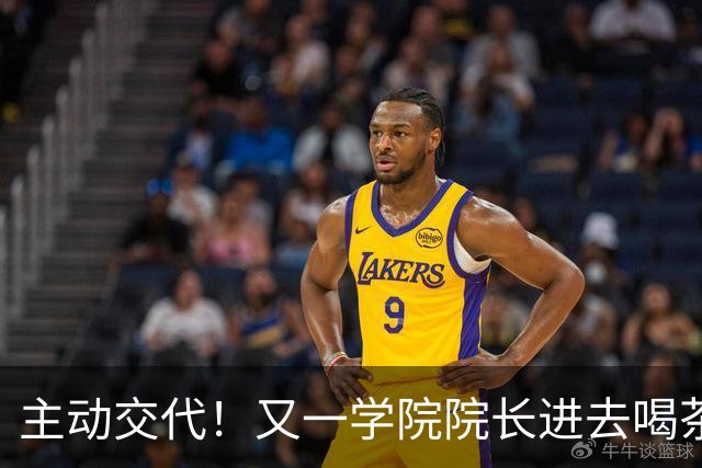 主动交代！又一学院院长进去喝茶了，这下完蛋了