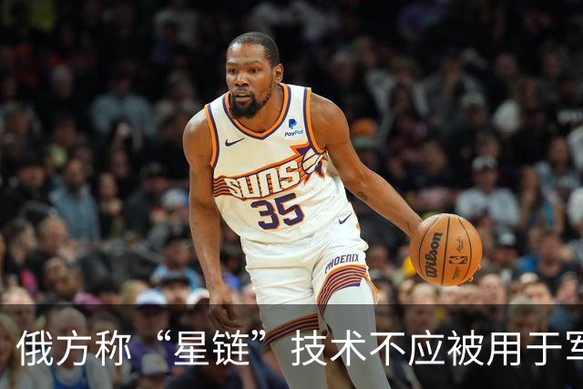 俄方称“星链”技术不应被用于军事目的