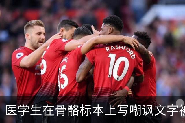 医学生在骨骼标本上写嘲讽文字被曝光，网友怒了：别拿大体老师开玩笑