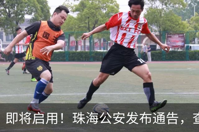 即将启用！珠海公安发布通告，查处这些行为