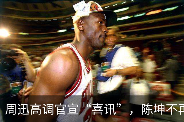 周迅高调官宣“喜讯”，陈坤不再隐瞒，两人生子风波终于尘埃落定