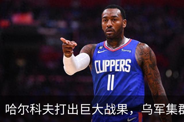 哈尔科夫打出巨大战果，乌军集群全军覆没，普京罕见亲自前往盛赞
