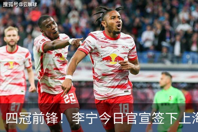 四冠前锋！李宁今日官宣签下上海男篮球星张镇麟