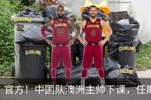 官方！中国队澳洲主帅下课，任期内女足成绩+排名双下滑