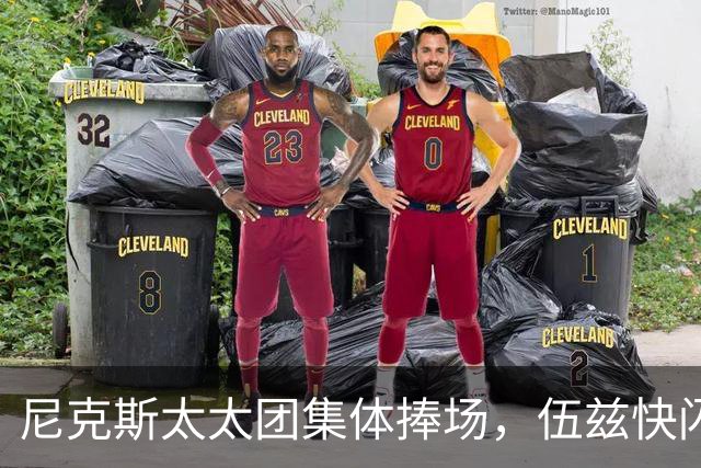 尼克斯太太团集体捧场，伍兹快闪店首日开张