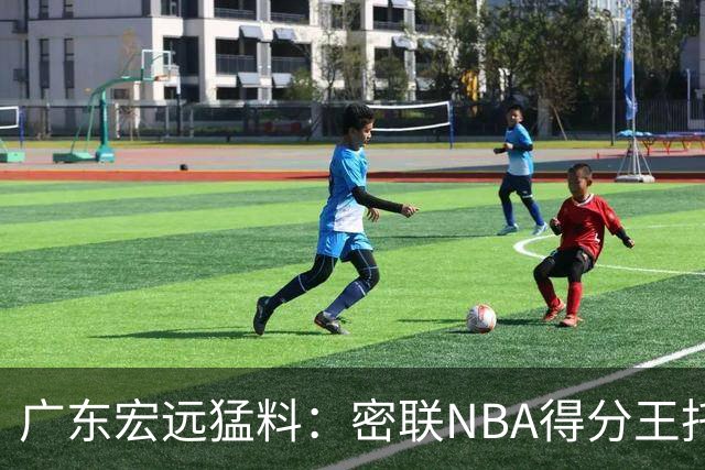 广东宏远猛料：密联NBA得分王托马斯，杜锋或将顾问回归