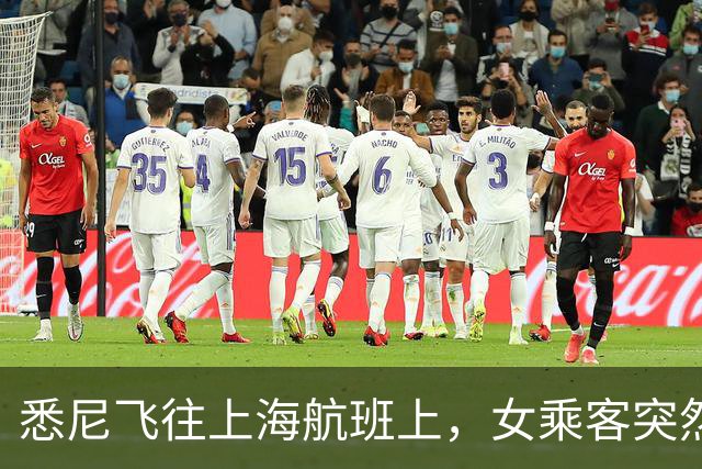 悉尼飞往上海航班上，女乘客突然晕厥！情况危急，一群上海专家冲出来