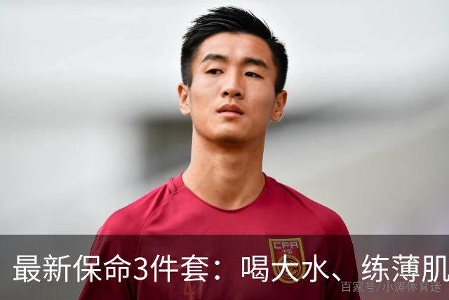 最新保命3件套：喝大水、练薄肌、睡大觉