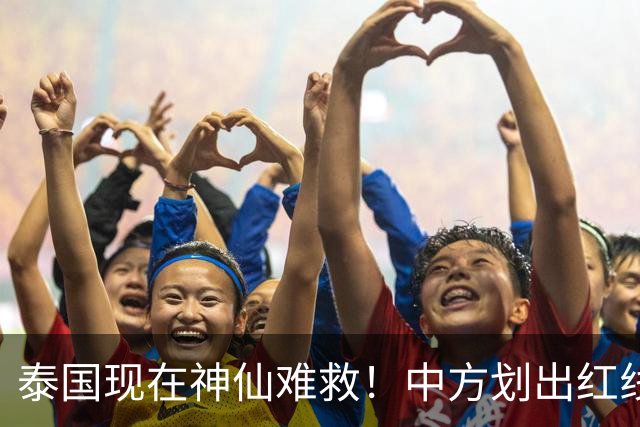 泰国现在神仙难救！中方划出红线：大量国人接连消失，别自寻死路