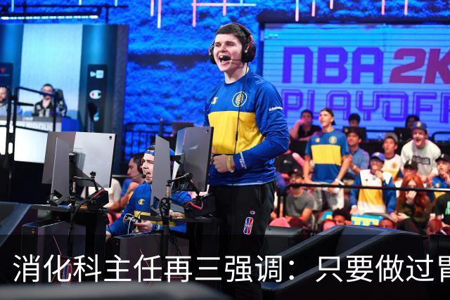 消化科主任再三强调：只要做过胃肠镜检查，患者一定多加关注7点