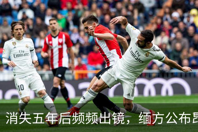 消失五年后频频出镜，缅方公布昂山素季近况，是在为5件大事铺路