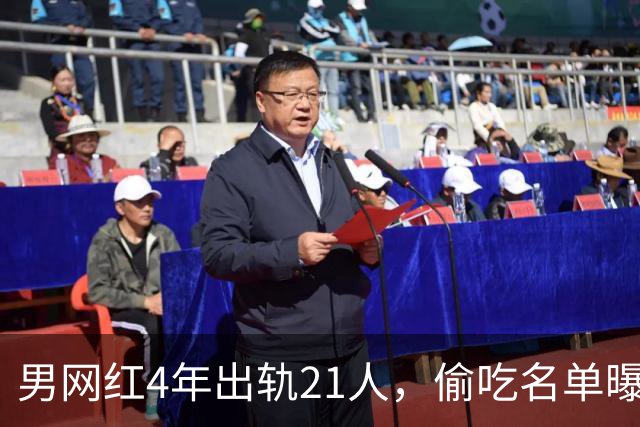 男网红4年出轨21人，偷吃名单曝光，聊天记录流出，三观炸裂