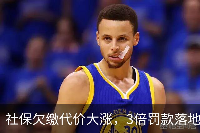 社保欠缴代价大涨，3倍罚款落地！企业会用劳务合同“自救”吗？