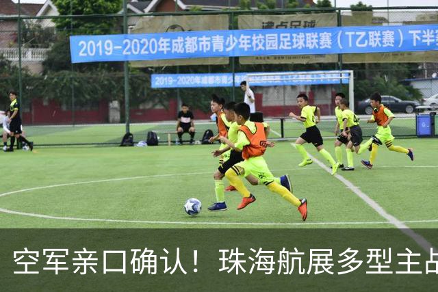 空军亲口确认！珠海航展多型主战装备首秀，轰-20这次还藏吗？