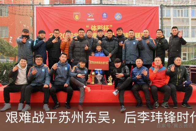 艰难战平苏州东吴，后李玮锋时代的宁波队何去何从