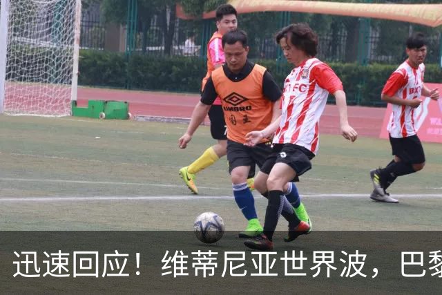 迅速回应！维蒂尼亚世界波，巴黎3-2再次领先巴萨