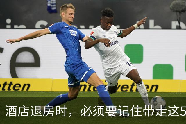 酒店退房时，必须要记住带走这5种东西，不然保洁阿姨会偷着乐！