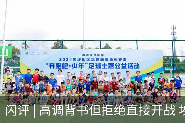 闪评 | 高调背书但拒绝直接开战 埃及力挺沙特的地缘权衡