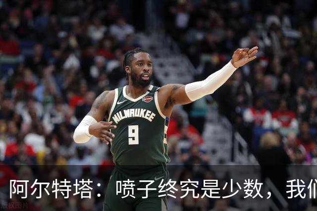 阿尔特塔：喷子终究是少数，我们和去年判若两队，大多数人更享受