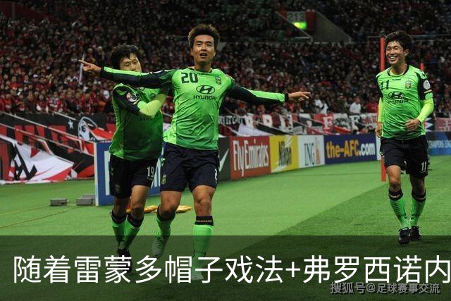 随着雷蒙多帽子戏法+弗罗西诺内4-2，意甲最新积分榜出炉