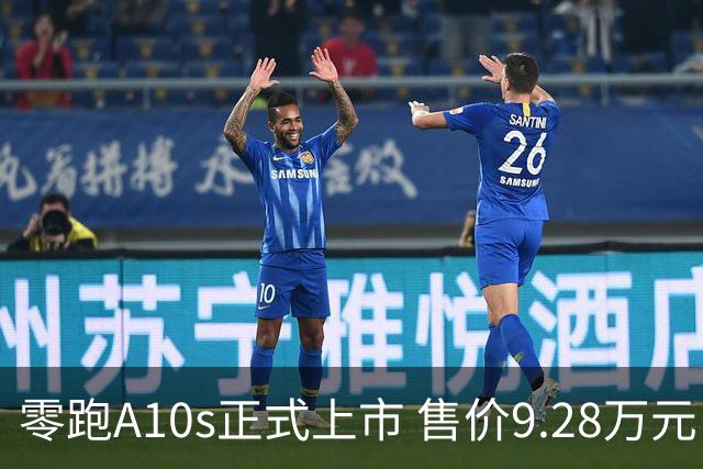 零跑A10s正式上市 售价9.28万元