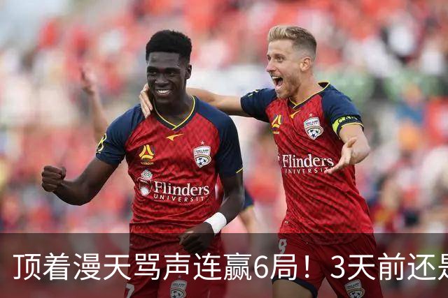 顶着漫天骂声连赢6局！3天前还是罪人，陈熠这冠军到底有多解气？