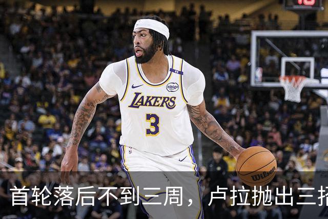 首轮落后不到三周，卢拉抛出三招绝境翻盘，特朗普干预反成神助攻