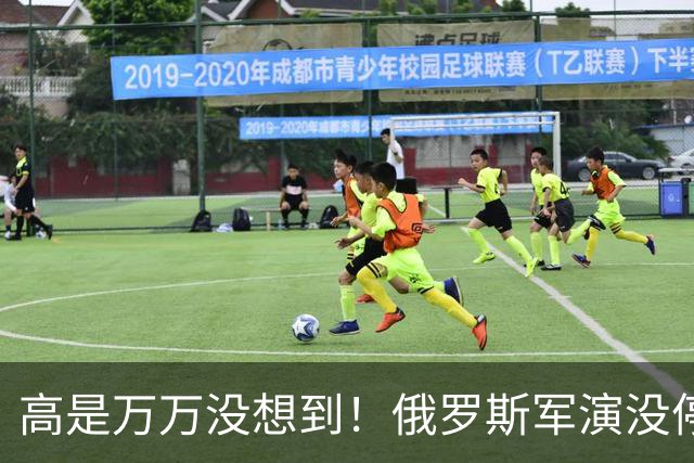 高是万万没想到！俄罗斯军演没停，解放军大范围演习又压了过来