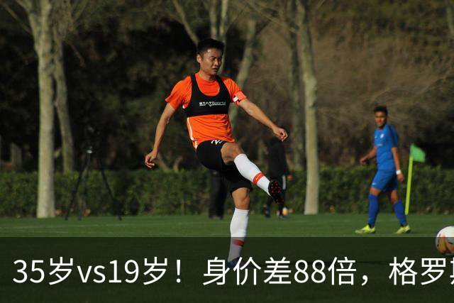 35岁vs19岁！身价差88倍，格罗斯凭什么和亚马尔并列五大联赛第一？