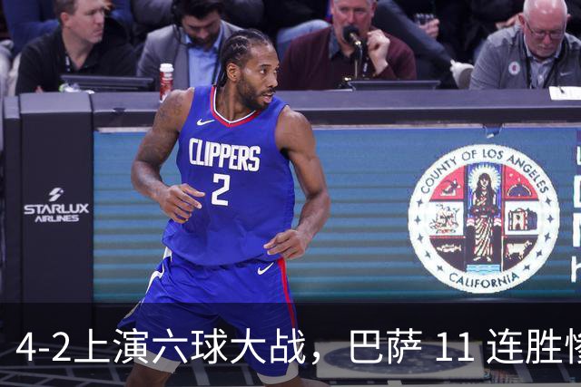 4‑2上演六球大战，巴萨 11 连胜惨遭终结，欧冠格局发生巨大变动