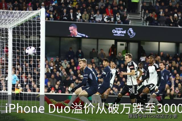 iPhone Duo溢价从破万跌至3000：囤货黄牛一夜亏掉2.5万，首发“电子茅台”神话破灭